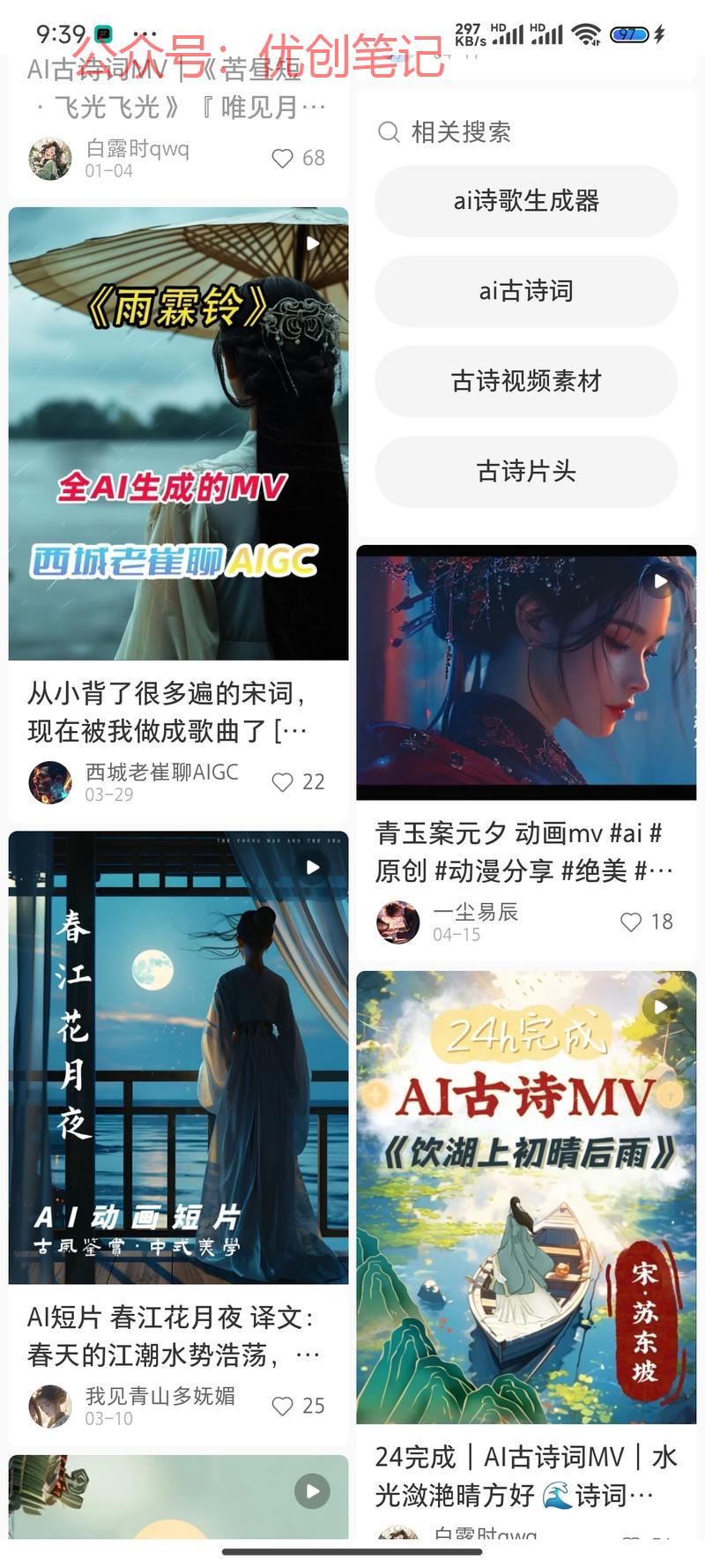 用AI生成古诗MV音乐，这赛..情报-搞钱线报📢论坛-网创交流-优创圈